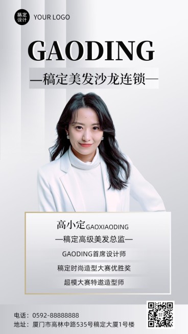 美业人群形象打造社交名片时尚极简风手机海报预览效果