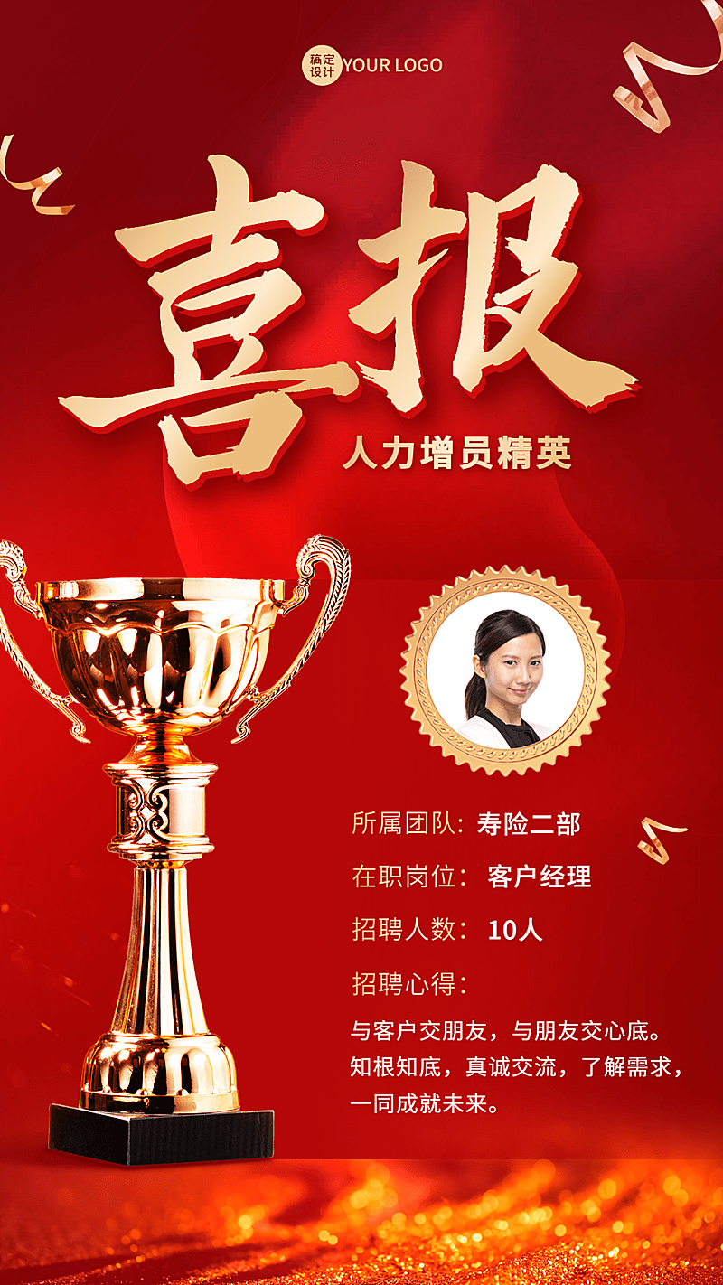 金融保险春季招聘增员业绩表彰喜报红金海报