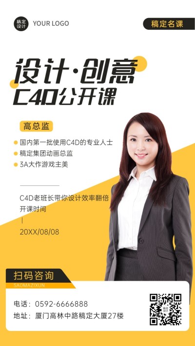 企业设计分享交流会大咖邀请函手机海报