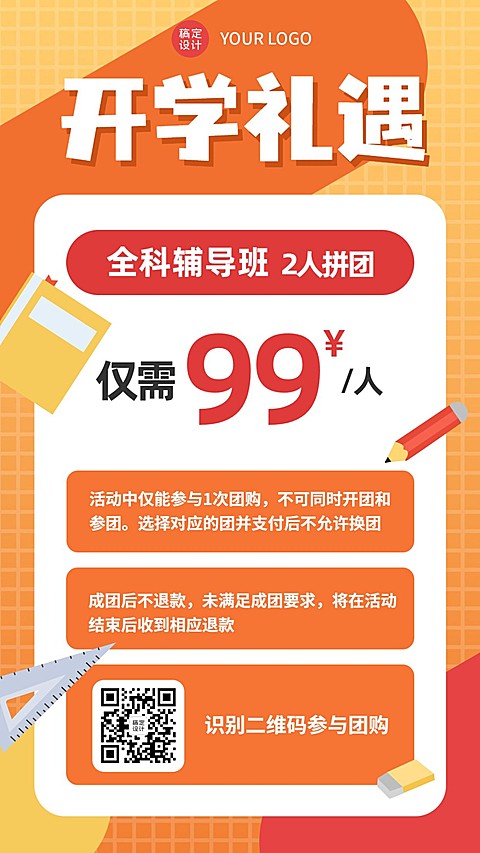开学季课程招生促销手机海报
