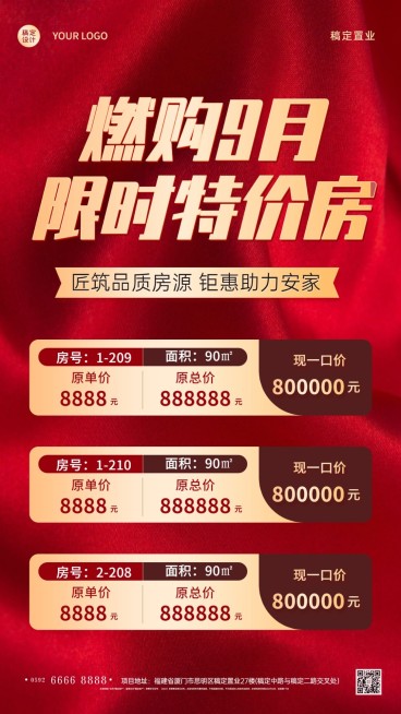 九月房地产促销活动喜庆竖版海报预览效果