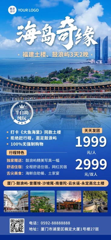 旅游出行福建景区景点行程宣传推广全屏竖版海报预览效果