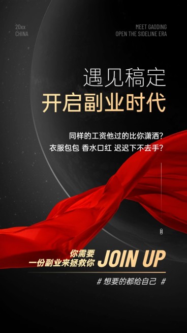 太空红绸缎星球微商招募系列海报预览效果