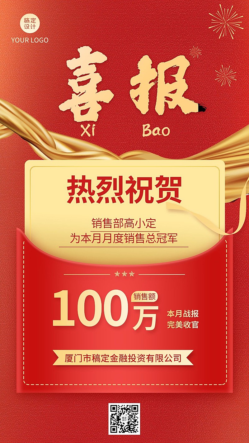 节日喜报销售战报手机海报