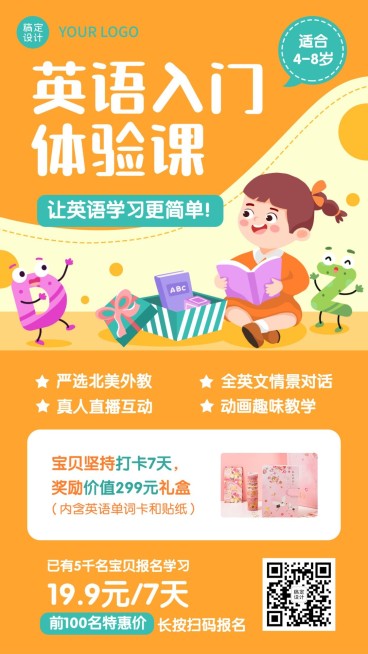 幼升小衔接招生手机海报预览效果