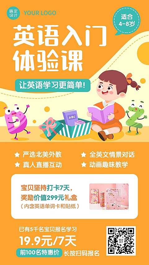 幼升小衔接招生手机海报