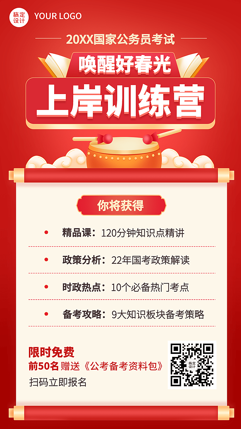 公考培训国考招生商务海报