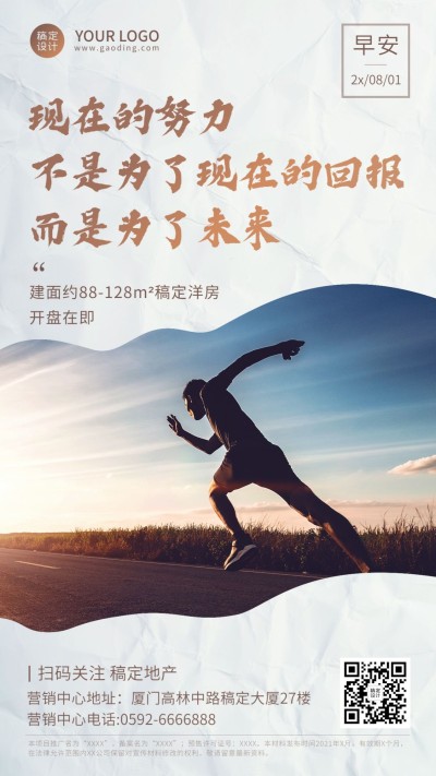 房地产中介激励正能量实景竖版海报