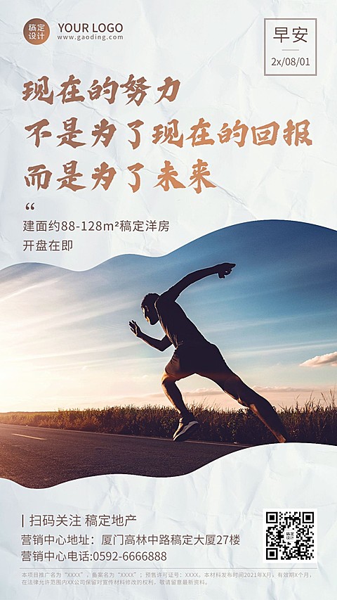 房地产中介激励正能量实景竖版海报