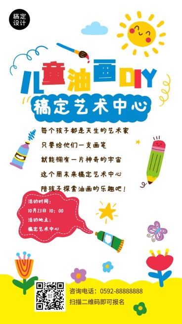 亲子手工活动报名油画DIY竖版海报预览效果