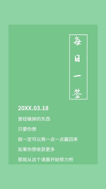 纯文字简约纯色背景日签打卡预览效果