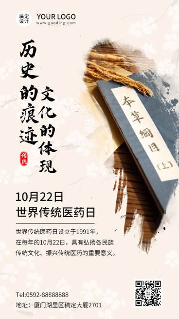 世界传统医药日中医宣传海报预览效果