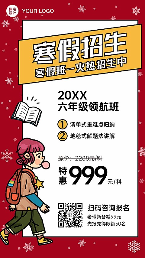 辅导班寒假班招生手机海报
