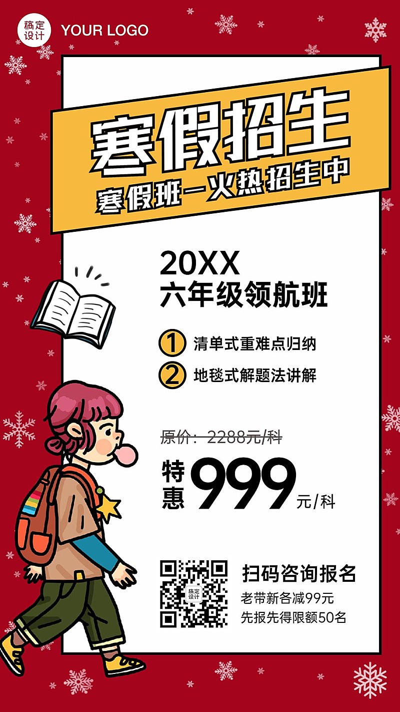 辅导班寒假班招生手机海报