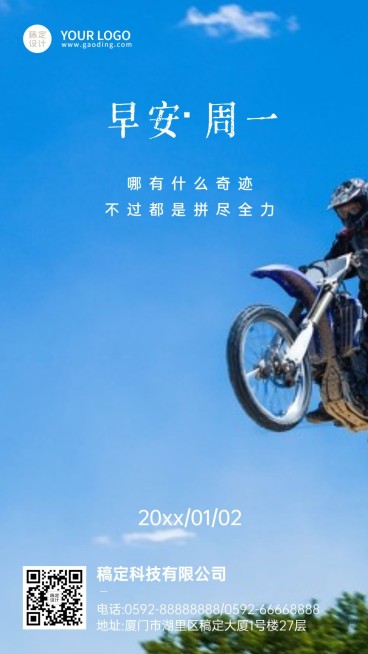企业员工每日问候正能量日签海报预览效果