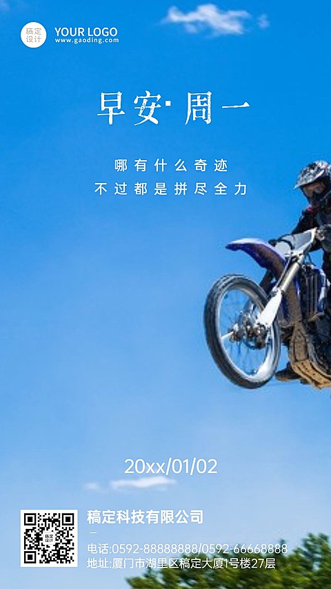 企业员工每日问候正能量日签海报