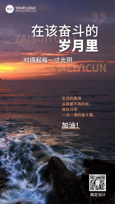 企业励志正能量实景感手机海报预览效果
