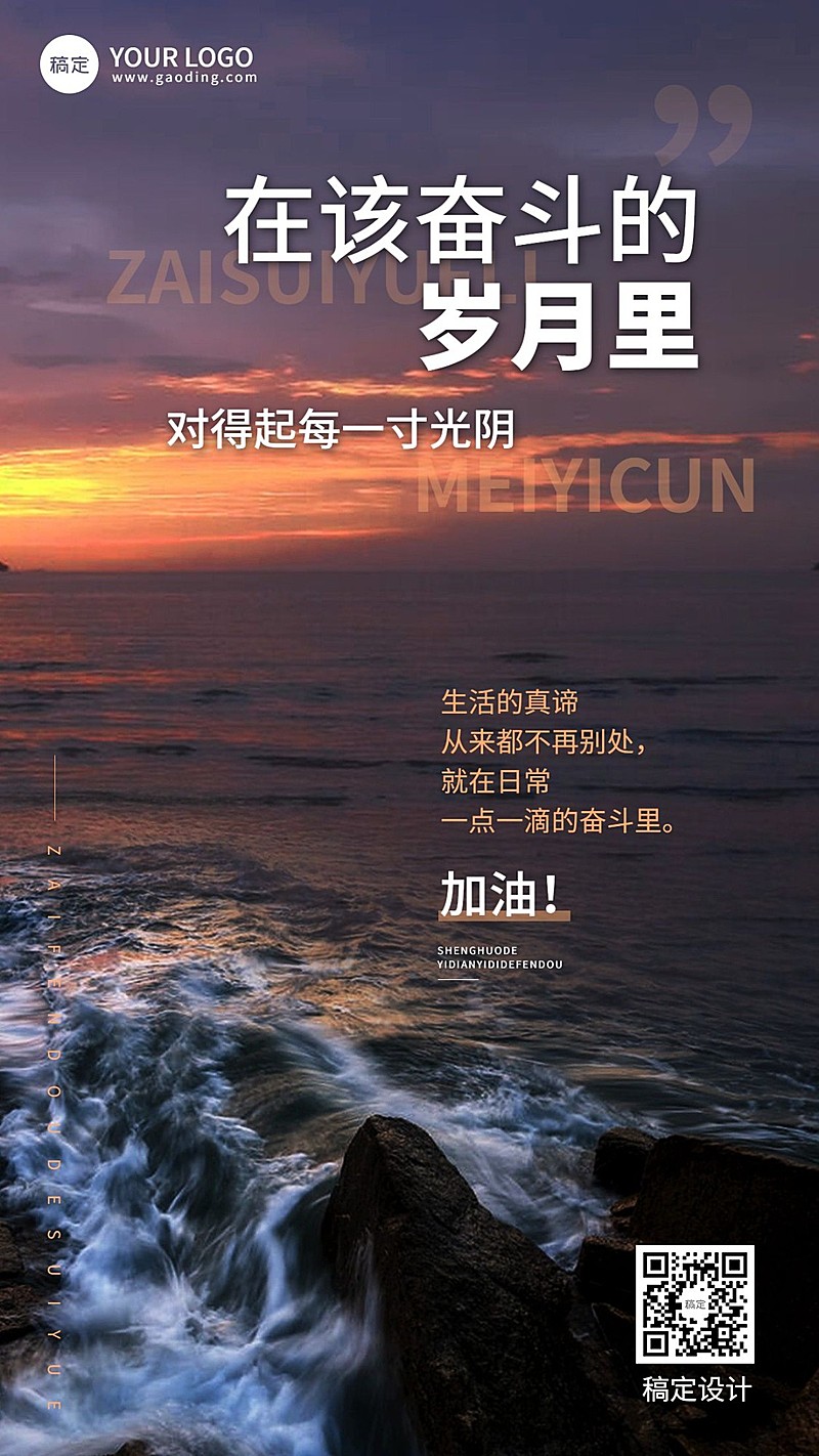 企业励志正能量实景感手机海报