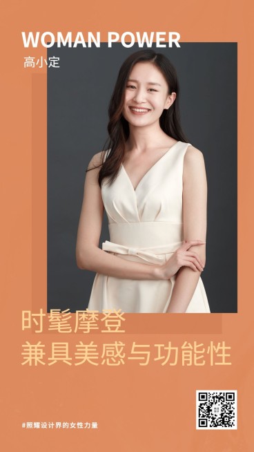 她·设计 | 照耀设计界的女性力量预览效果