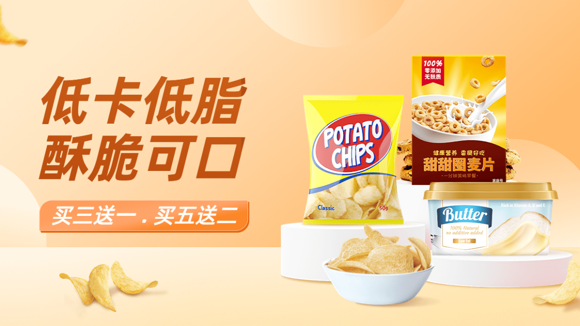 简约食品零食电商横版海报banner预览效果