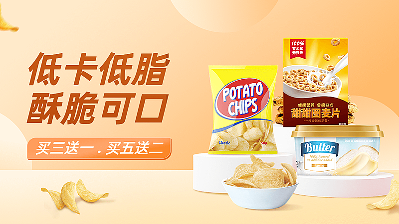 简约食品零食电商横版海报banner