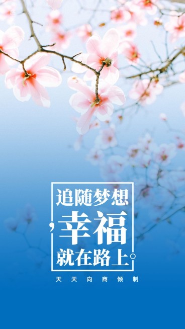 简约风追随梦想正能量情感语录预览效果