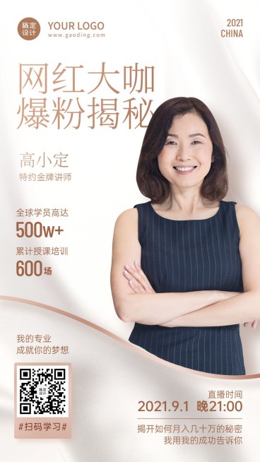 微商讲师培训爆粉揭秘晒照社交名片预览效果
