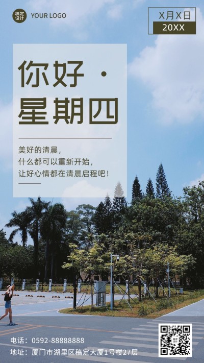 教育培训每周日常问候实景排版日签海报