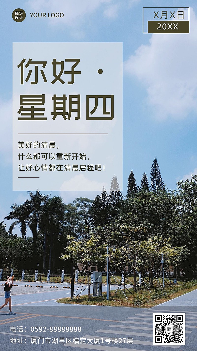 教育培训每周日常问候实景排版日签海报