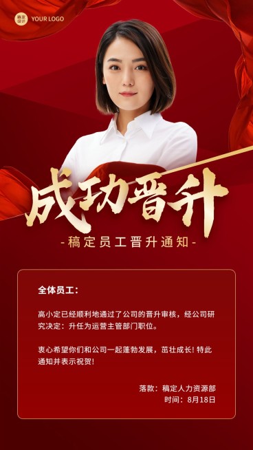 企业商务优秀员工晋升表彰嘉奖手机海报预览效果