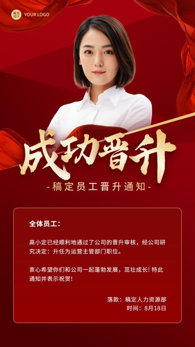 企业商务优秀员工晋升表彰嘉奖手机海报