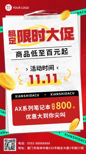 双11促销活动手机海报预览效果