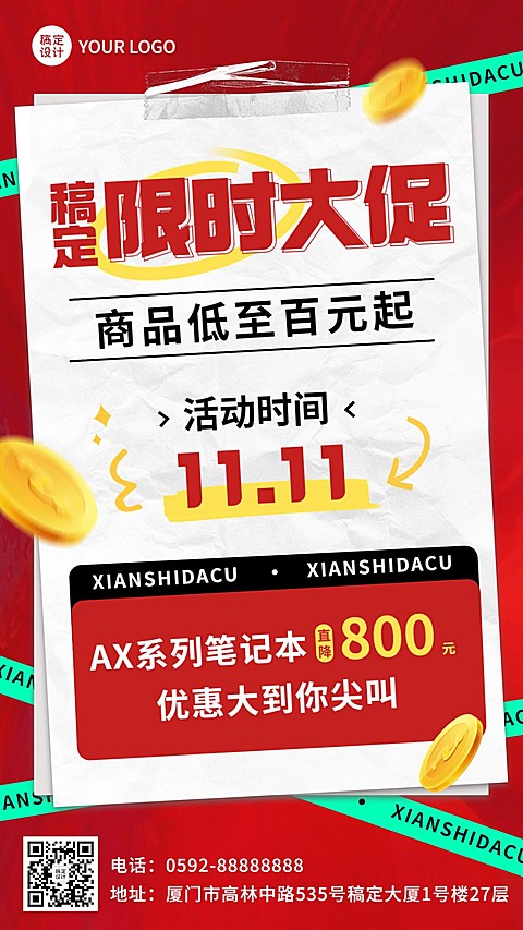 双11促销活动手机海报