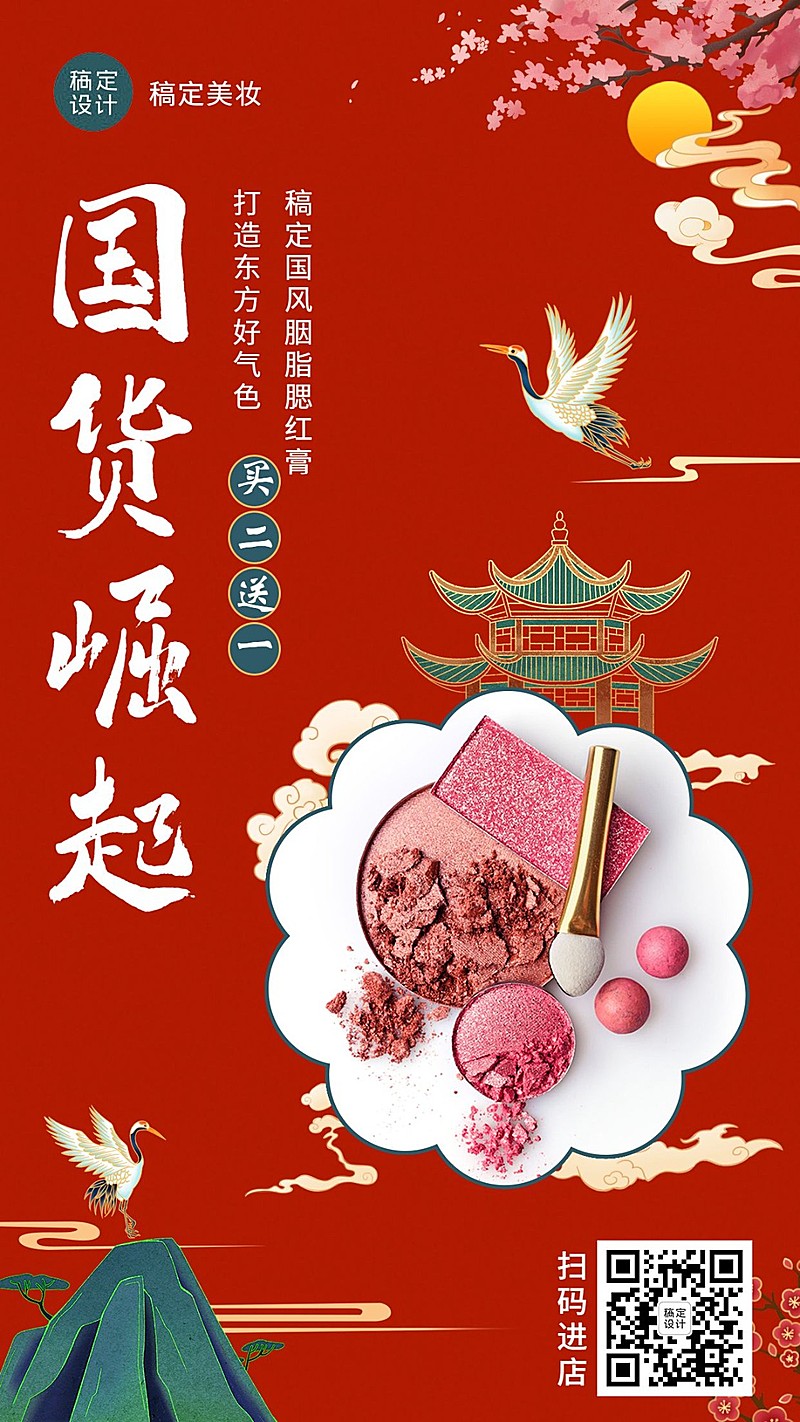国潮风卖货美容美妆手绘