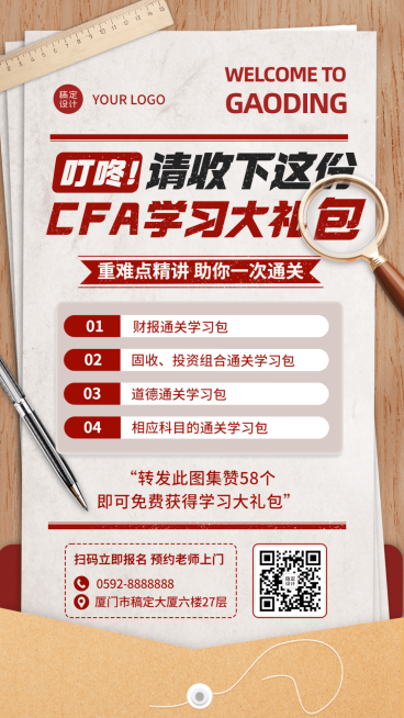 CPA课程营销转发集赞创意竖版海报预览效果