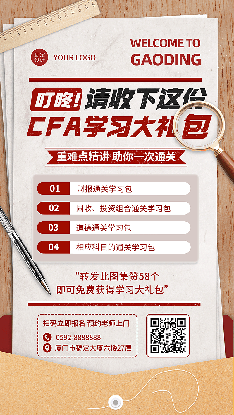 CPA课程营销转发集赞创意竖版海报