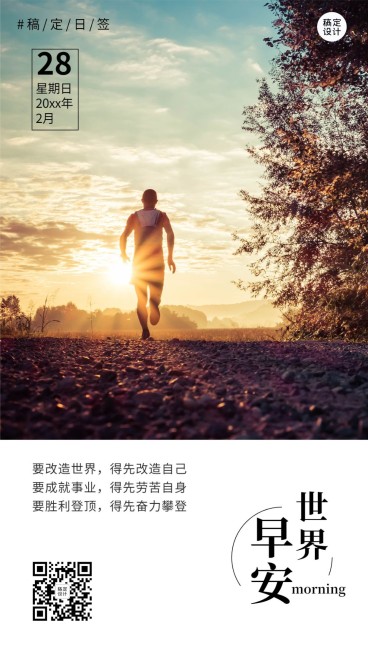 早安问候治愈励志语录日签海报预览效果
