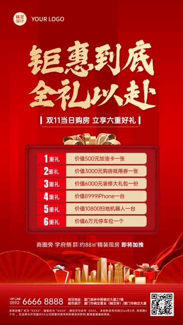 房地产宣传推广拓客引流红金海报预览效果