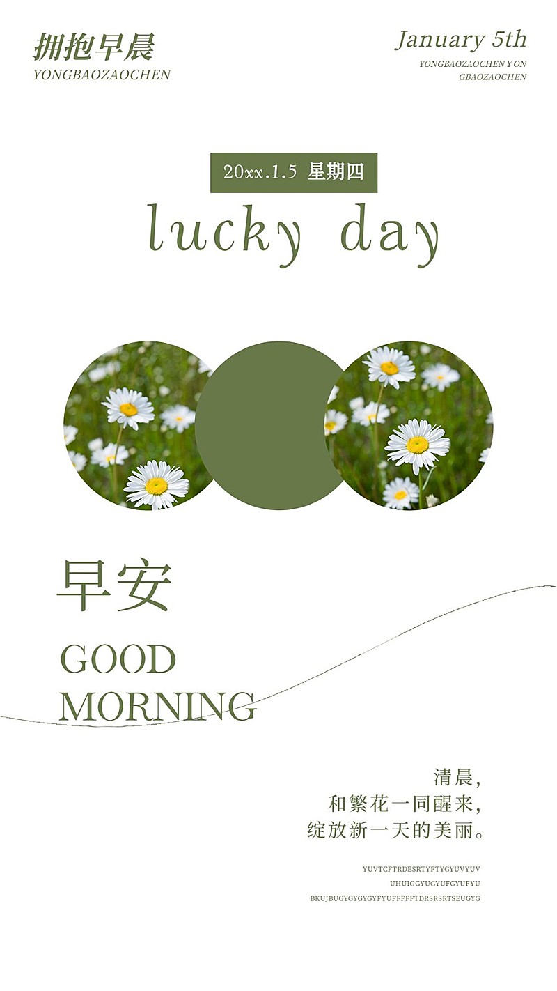 企业商务行政早安问候企业每日问候日签海报