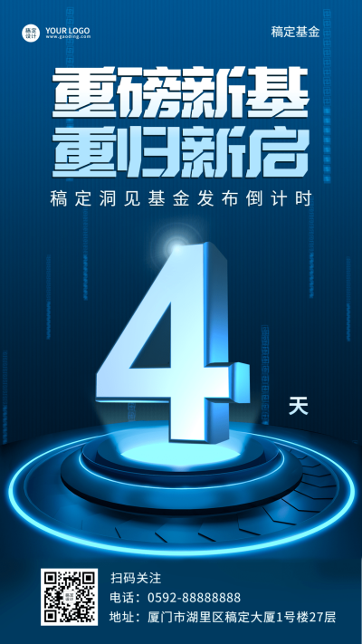 金融保险发布会倒计时科技海报