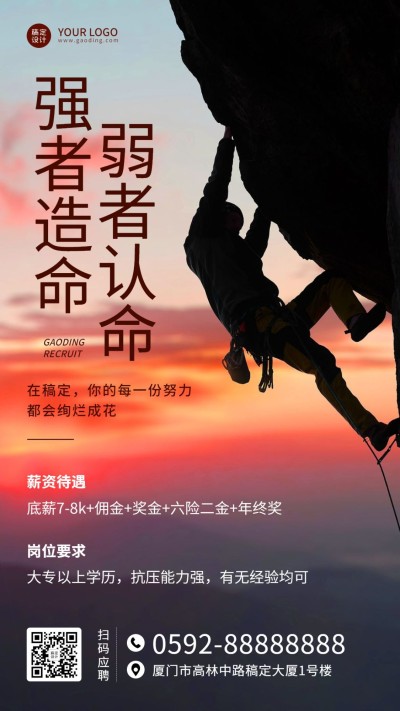 金融保险求职招聘实景竖版海报