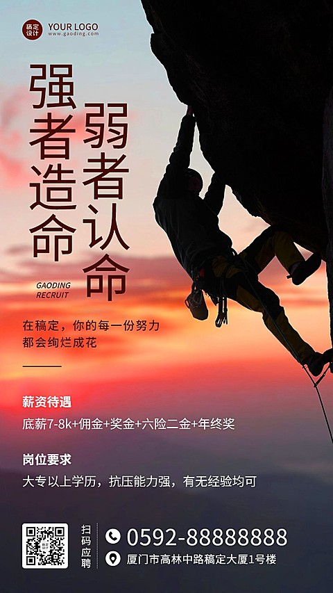 金融保险求职招聘实景竖版海报