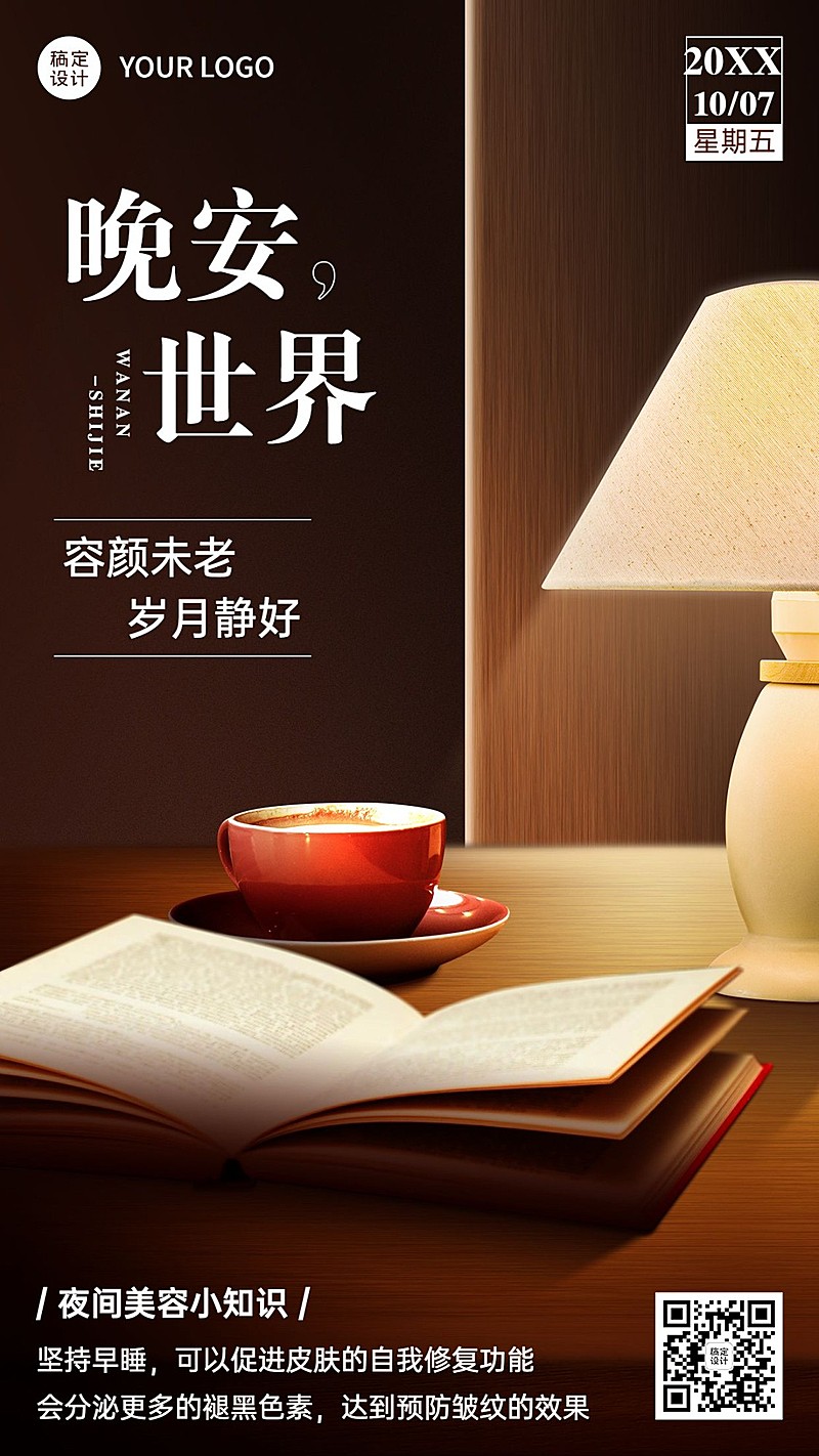 晚安日签问候实景温馨手机海报