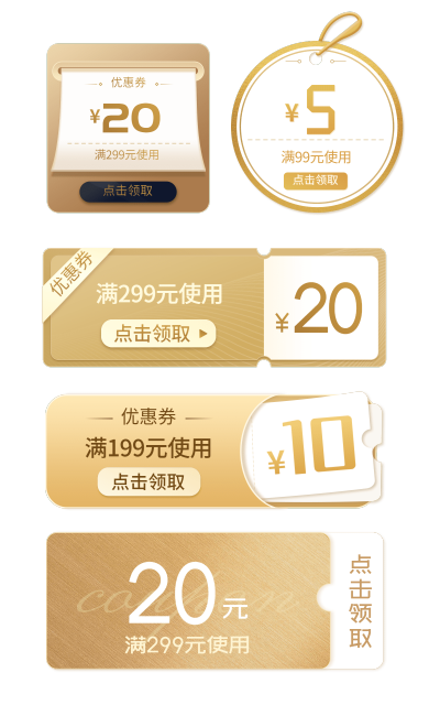 通用促销优惠券组合海报