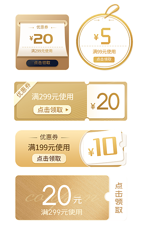 通用促销优惠券组合海报