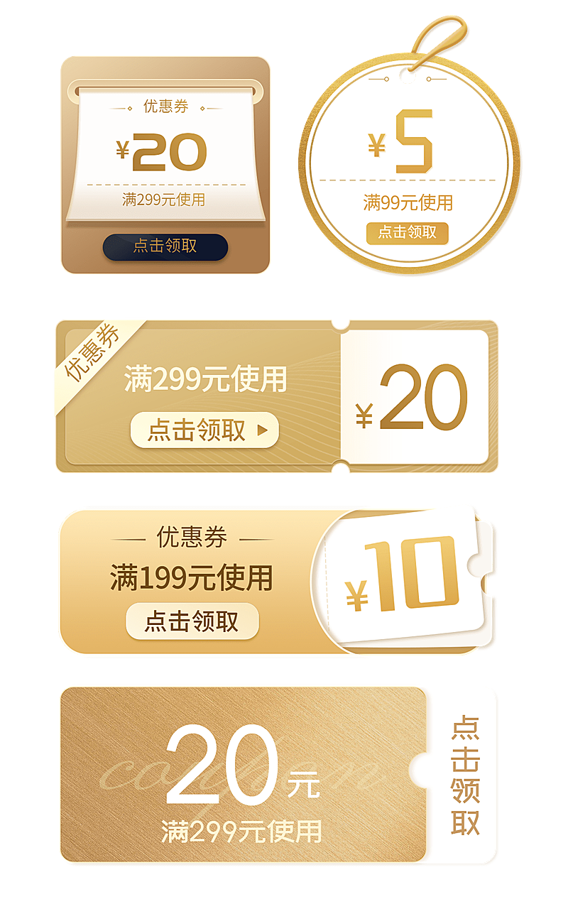 通用促销优惠券组合海报