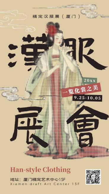 国风汉服展波普手机海报预览效果