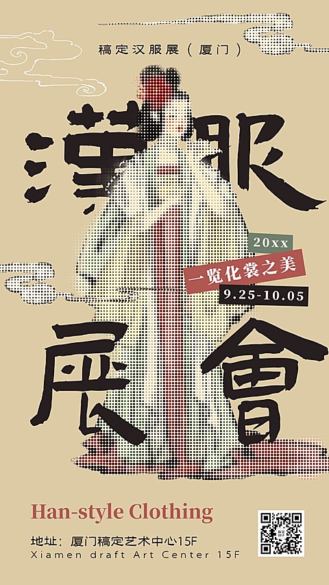 国风汉服展波普手机海报