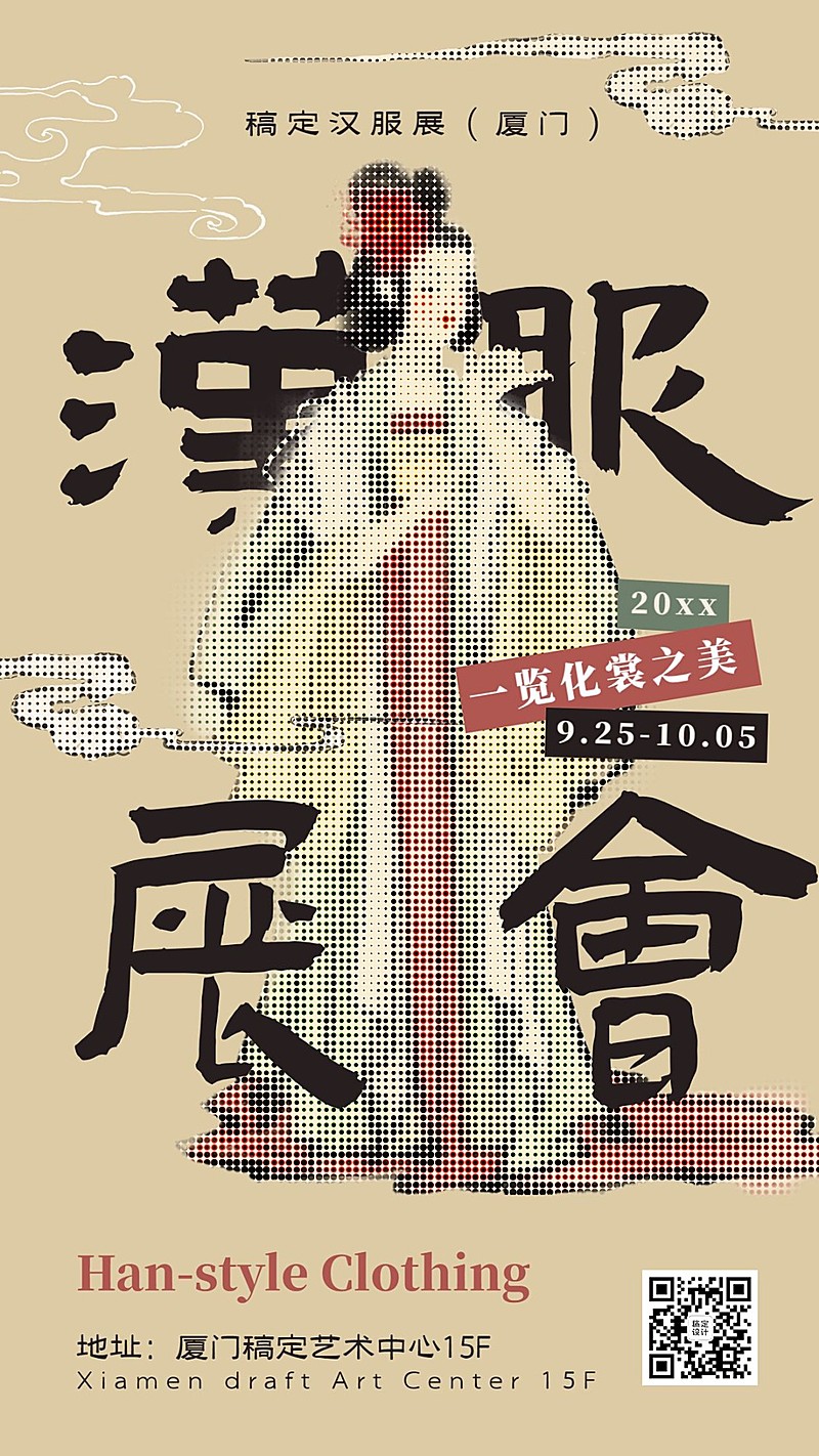国风汉服展波普手机海报