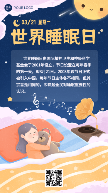 3.21世界睡眠日节日宣传插画手机海报预览效果